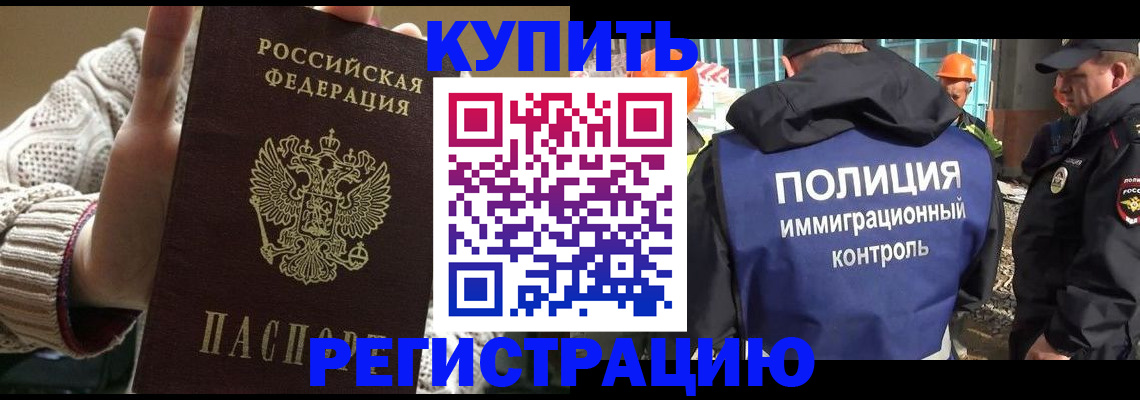 прописка для работы в Гуково
