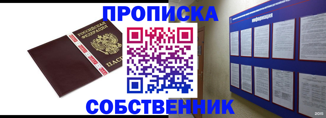 временная регистрация для школы в Гуково