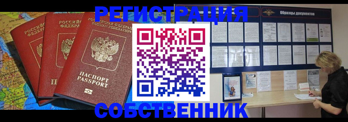 прописка 2025 в Гуково