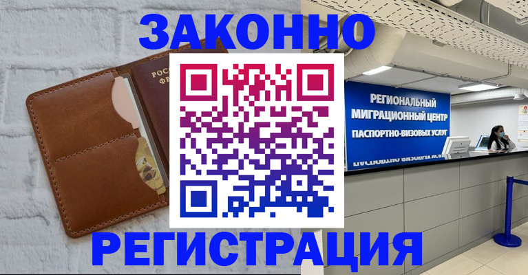 прописка для кредита в Гуково