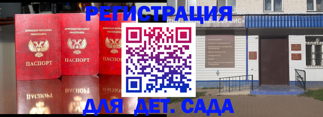 прописка штамп в Гуково