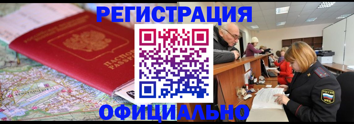 прописка для военкомата в Гуково